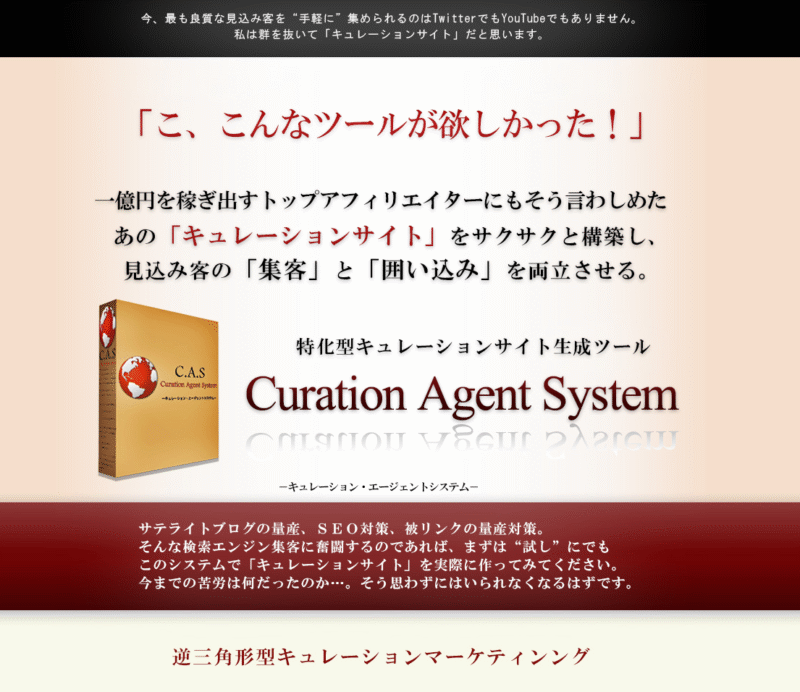 特化型キュレーションサイト作成ツール – キュレーションエージェントシステム