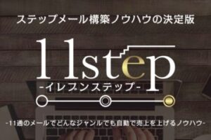 11step 丹羽智則（ともさん）