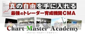 チャートマスターアカデミー 根崎優樹