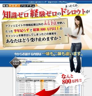 オロン式リセリング完全マスタープログラム　ハオロン