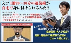 フォーカスリーディング ホームスタディ講座