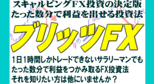 ブリッツFX 上木義和