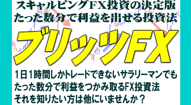 ブリッツFX 上木義和