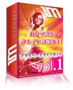 プライベートライトセット Vol.1～9