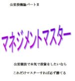 公営投機論 定価：¥18,200