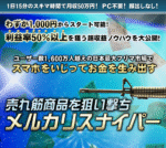 メルカリスナイパー 斎藤祐介