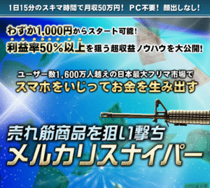 メルカリスナイパー 斎藤祐介
