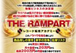 THE RAMPART レコード転売アカデミー