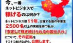 タオバオも代行業者も使わない激安仕入れ「中国仕入れバイブル」