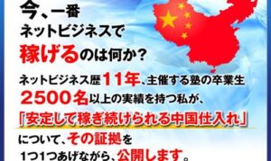 タオバオも代行業者も使わない激安仕入れ「中国仕入れバイブル」