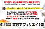 中村式！実践アフィリエイト塾 中村貞文