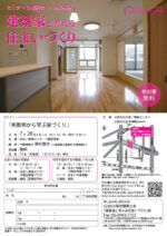 業者には言うな！プロ建築家が教える住宅の選び方 最前線！