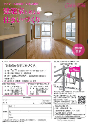 業者には言うな！プロ建築家が教える住宅の選び方 最前線！