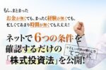 ～1か月で5000万円稼いだ男が伝授～ 成功者続出！！ 初心者から片手間で月300万円稼ぐ 株式投資錬金術 定価：¥29,800
