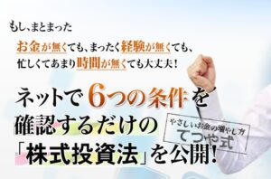 ～1か月で5000万円稼いだ男が伝授～ 成功者続出！！ 初心者から片手間で月300万円稼ぐ 株式投資錬金術 定価：¥29,800