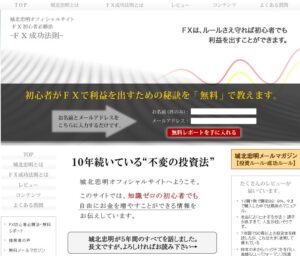 FX成功法則 マニュアル 城北忠明