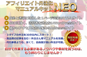 外注化マニュアルキットNEO 松原貴雄
