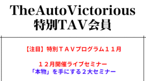 TAV特別会員 2023年（11月） 岡田尚也