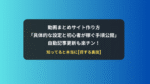 動画まとめサイトの作り方 Road Max