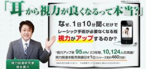 徳永式1.5視力回復プログラム 徳永貴久