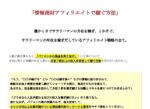 情報商材アフィリエイトで稼ぐ方法 斉藤やす