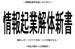 ブログ解体新書 和佐大輔