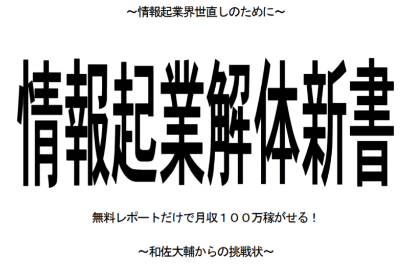 ブログ解体新書 和佐大輔