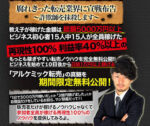 アルケミック転売スクール