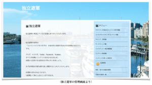 独立遊軍　ふっさん