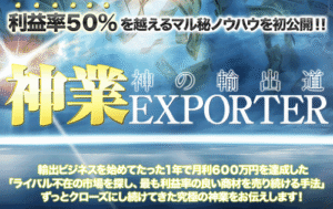 神業EXPORTER 紙直樹