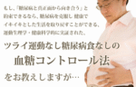 糖尿病ライフパーフェクトマスター 定価：¥7,800