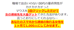 1ヶ月で1,000人の女性の連絡先をゲットする方法 田中翔馬