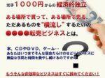 ●●●●転売ビジネス公開マニュアル 横塚弘之