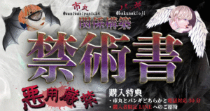 【バンギ×市丸】　関係構築禁術書