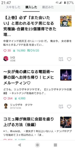 女が俺の虜になる電話術 ～ 夢の国にお持ち帰り！ヒメヒメルーティン リュウザキタツヤ