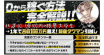 【初心者向け】ゼロから稼ぐ方法完全解説！マネするだけで20万円稼ぐロードマップ、月収100万円目指せる11の稼ぎ方を暴露。【返金保証付】　はるぱる