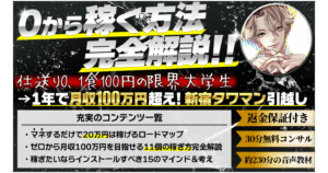 【初心者向け】ゼロから稼ぐ方法完全解説！マネするだけで20万円稼ぐロードマップ、月収100万円目指せる11の稼ぎ方を暴露。【返金保証付】　はるぱる