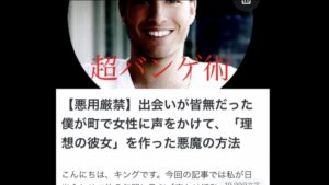 【悪用厳禁】米国式犯罪心理学(拉致監禁罪)を利用した「ナンパ」で「理想の彼女」を作る悪魔の方法(購入者特典付き) キング様