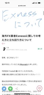 海外FX業者Exnessに関しての考え方と立ち回り方について　こま