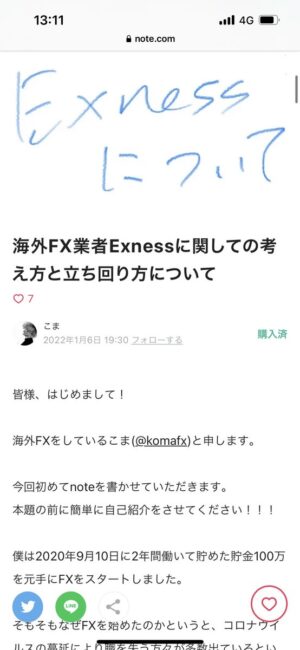 海外FX業者Exnessに関しての考え方と立ち回り方について　こま