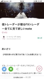 億トレーダーが贈るFXトレーダー全てに見て欲しいnote