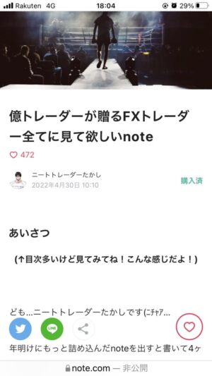 億トレーダーが贈るFXトレーダー全てに見て欲しいnote