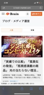 「実績での比較」「猿真似の発信」「既視感満載の商品」 光の当たらない埋没した存在から脱却するただ一つの突破口 『シンボル化コンセプトメイク』 なつき｜All-in-one Producers
