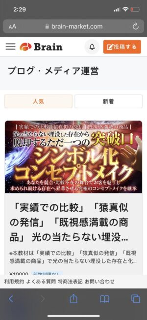 「実績での比較」「猿真似の発信」「既視感満載の商品」 光の当たらない埋没した存在から脱却するただ一つの突破口 『シンボル化コンセプトメイク』 なつき｜All-in-one Producers
