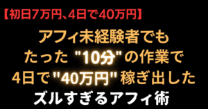 【1048部突破】”たった10分&ツリー1つ”で40万円稼いだ禁断の手法解説tips なまいきくん