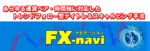 FX-navi （キャプチャ） 定価：¥25,800