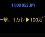 FXで一撃1▶100手法教えます プリフロップ FXで最高月収1500万