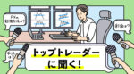 FX専業プロのスキャルピング簡単手法を公開します FX専業プロトレーダーのAチーム