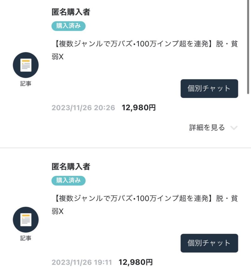 【複数ジャンルで万バズ•100万インプ超を連発】脱・貧弱X　てっど