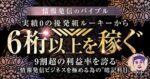 【豪華3大特典付】『情報発信のバイブル』実績0の後発組ルーキーから6桁以上を稼ぐ　マナ